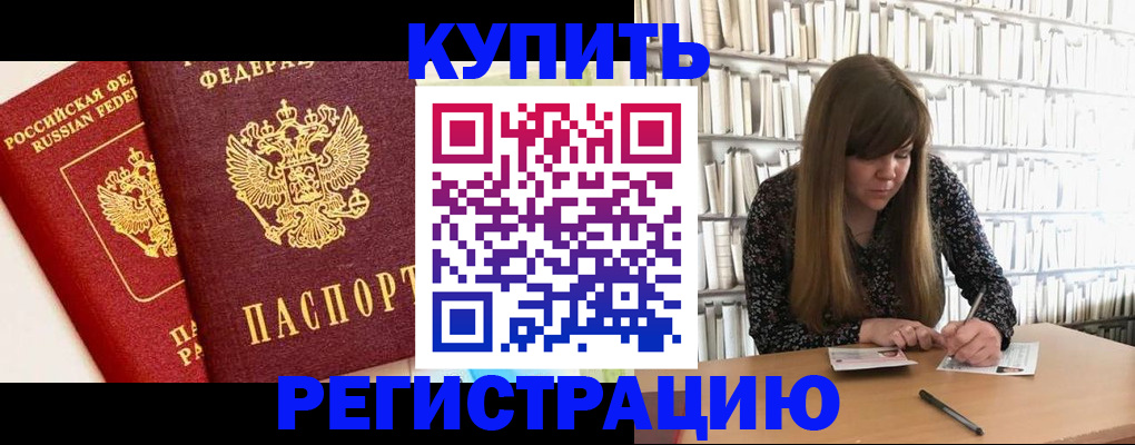 прописка для кредита в Армянске