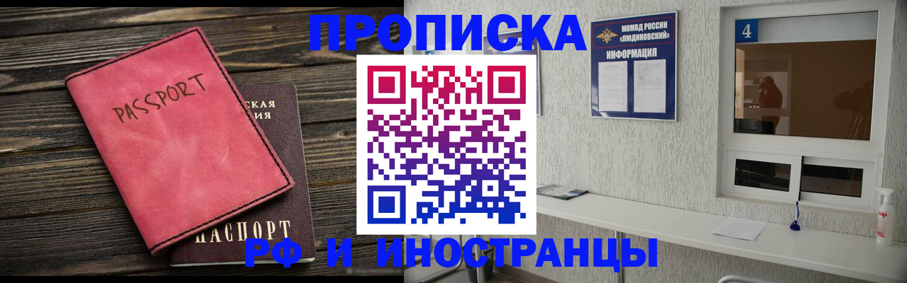 прописка поиск в Армянске