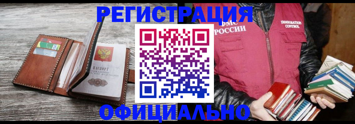 временная регистрация купить в Армянске