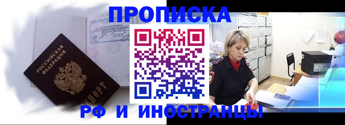 прописка регистрация в Армянске