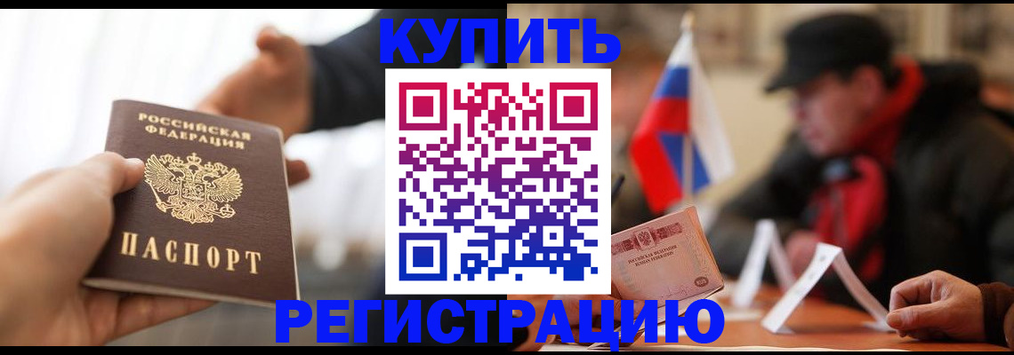 регистрация в Армянске
