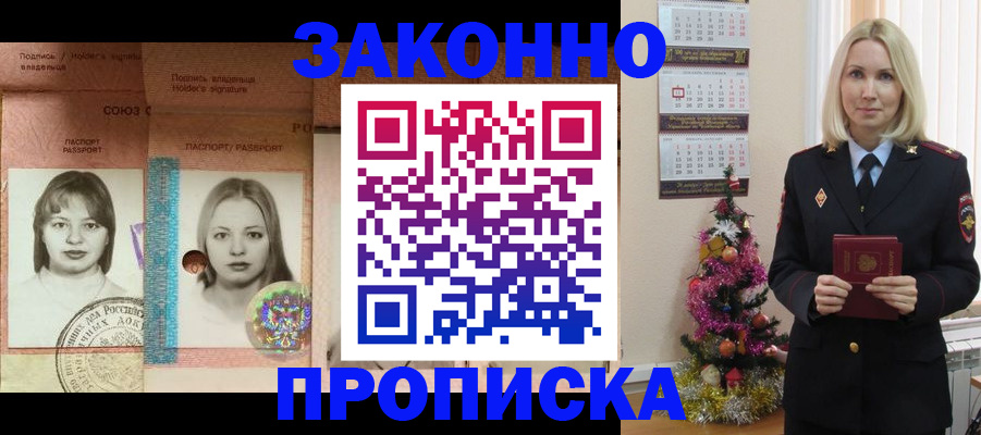 временная регистрация законно в Армянске