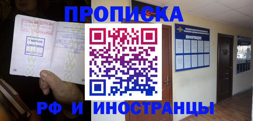 временная регистрация 2025 в Армянске