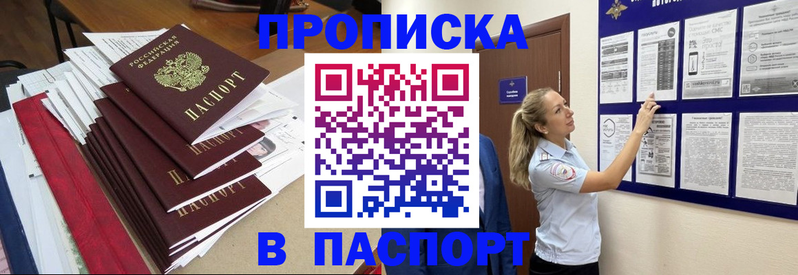 временная регистрация в Армянске