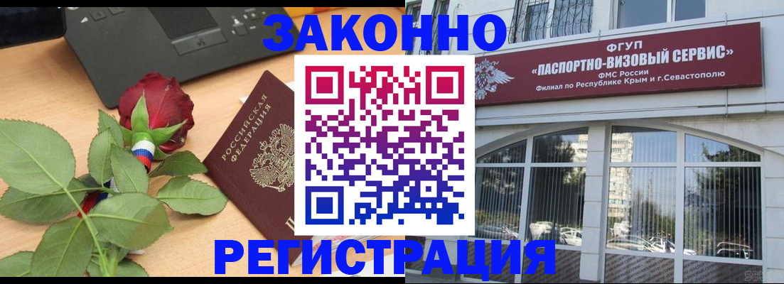 регистрация в Армянске