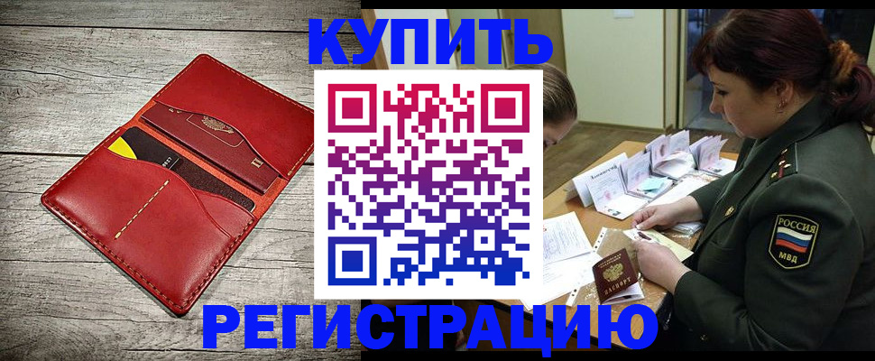 временная регистрация собственник в Армянске